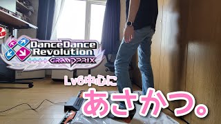 【DDR GP】Lv6中心で仕事前の朝ダンレボ。【ダンレボ】