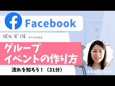 Facebookグループは有料です