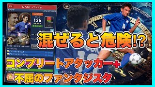 【ウイコレ】 これ新カスタム+と新スキルの相性抜群すぎひん⁉︎悲運のファンタジスタが報われるとききたかも！ 【ロベルト•バッジョ2026】