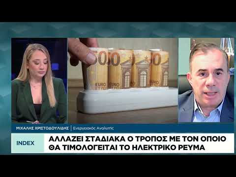 Οι αλλαγές στα τιμολόγια ρεύματος το 2026