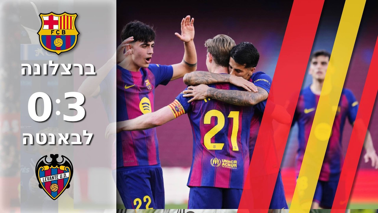 חגיגה: ברצלונה רוקדת על המגרש ומפרקת את לבאנטה| תקציר מורחב