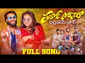 SARALA SONERO DALL BANJARA NEW FULL VIDEO SONG SUBHASH RATHOD KALYAN KEYS NEW BANJARA DJ SONG