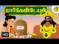 Markandeya மார்க்கண்டேயன் Indian Mythological Stories Tamil Stories