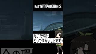 【バトオペ2】サンドイッチ編成+10点 #shorts #gbo2 #バトオペ2 #芋乃芽ぽてと