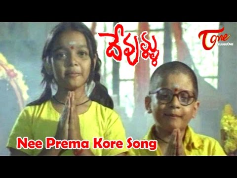 Devullu Movie Songs | Nee Prema Kore Video Song | Prithvi,Raasi