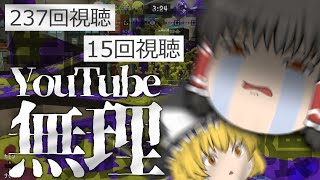 【スプラなのか...？】３か月失踪していたゆっくり霊夢、嘆く。【ゆっくり実況】