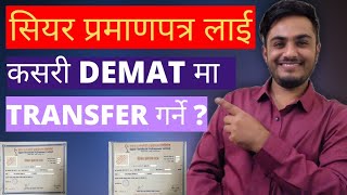 Share Certificate Transfer Nepal | How to transfer share certificate to demat account in nepal