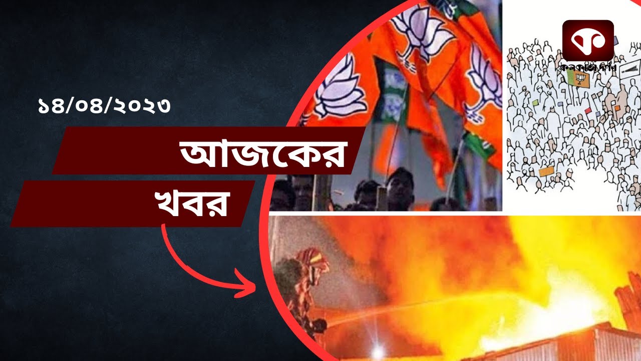 News Update - 14the april 2023