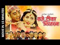 New Nepali Movie | RATO TIKA NIDHAR MA | Ankit Sharma, Samragyee Shah, Buddhi Tamang | 2022/2079