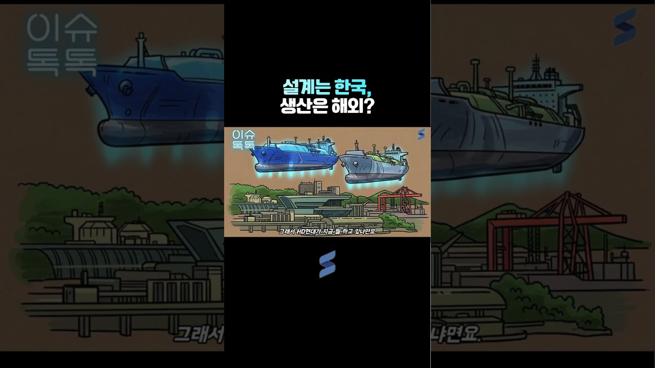 조선업의 애플? 한국이 설계하고 해외서 만든다!