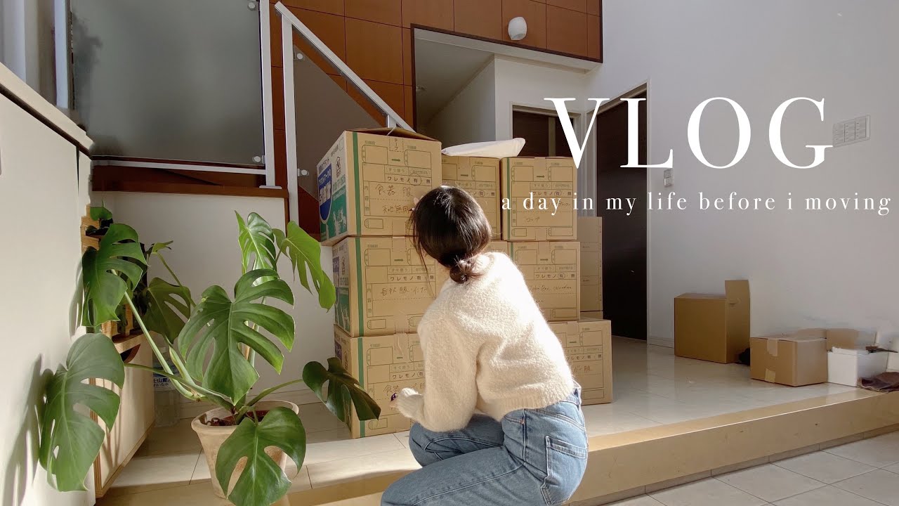 VLOG | 引っ越し前の１日vlog 🕰🦋【部屋の様子／荷物詰め etc...】
