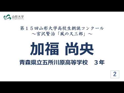 「第15回山形大学高校生朗読コンクール本選」