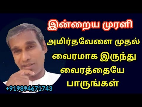 Tamil Murli 3 October 2019 - BK Saravana Kumar