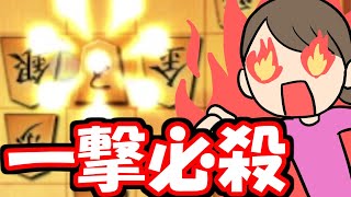 一撃必殺の成り捨てwwwwww【嬉野流VS居飛車他】