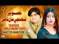 Dil Lagi Jo Dad Kar Master Manzoor Song