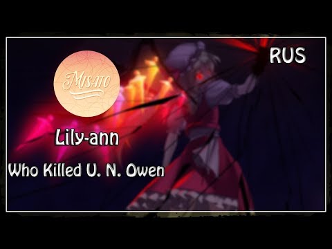 [Misato] - Who Killed U. N. Owen (Russian version)