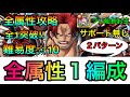 絆決戦シャンクス ☆10全属性全1攻略！全属性1編成！お玉をフレンド船長にして楽に周回できるおすすめ編成2パターン紹介！！ 838 サポート無し【トレクル】