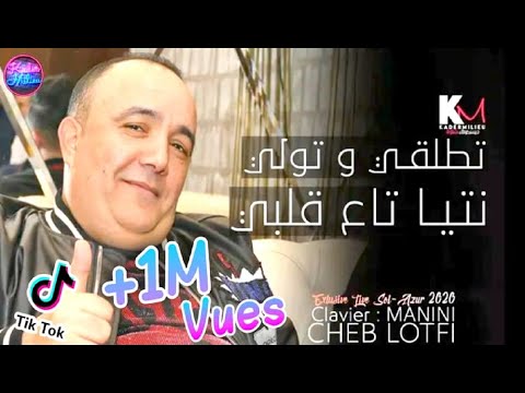 Cheb Lotfi 2021 Tetalgi w Tewali Nti Ta3 Galbi  ♪ Avec  Manini Sahar  © Live Sَolazur