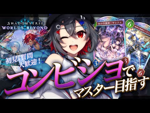 【#shadowverse #初見歓迎 】ガチャ配信:最新弾沢山剝いてビショップデッキ完成させるぞー!【 はむち 】