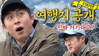 죽기 전에 꼭 가보고 싶었던 그곳