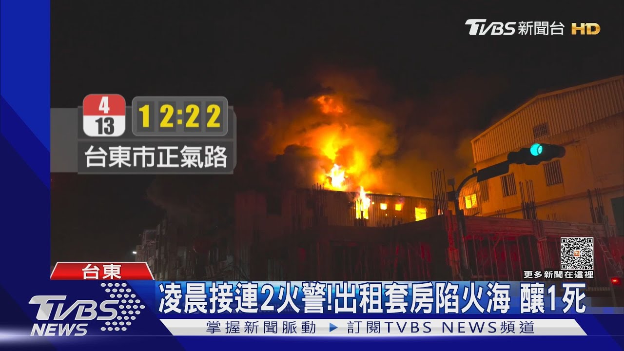 凌晨接連2火警！　出租套房陷火海釀1死