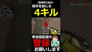 【VALORANT】相手を封じるジェット4キル！！【配信切り抜き】#shorts