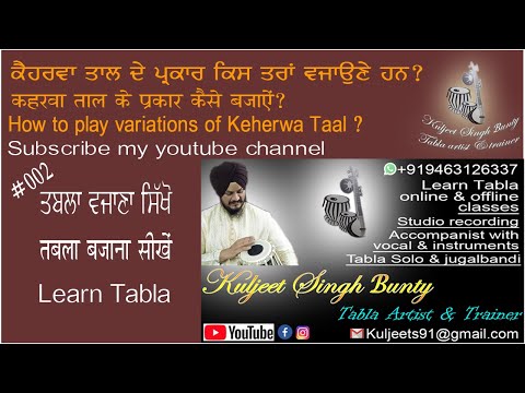 How to Learn variations of Taal Keherwa #002
