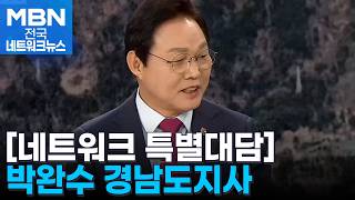 [특별대담] 연금·응급실 공백 없는 안전한 경남의 이미지