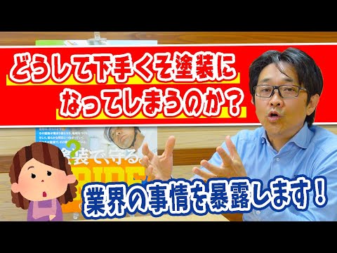 どうして下手くそな外壁塗装になるのか【その理由とは？】