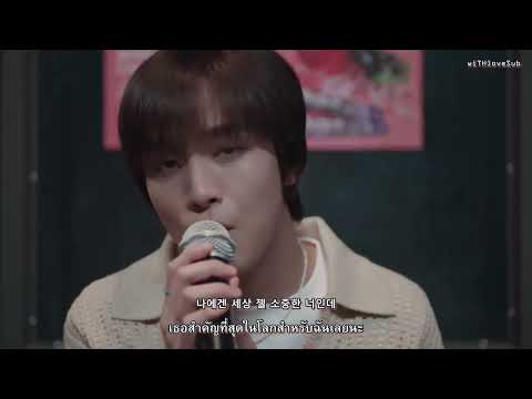 [THAISUB] Haechan, Doyoung, Taeil - Good person (Live)