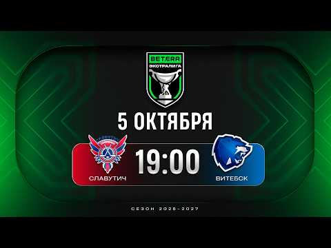 Славутич - Витебск | 05.10.2026 | Betera-Экстралига | Прямая трансляция