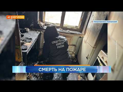 Новости Камчатки за 13 апреля 2026 года