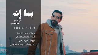 بما ان عبد العزيز الويس