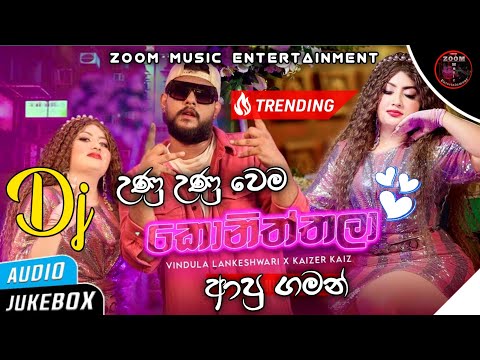 Koniththala (කොනිත්තලා) New Party Dance Dj Remix׀Best Dj Collection׀Dj Madhushan Jay ׀Tik Tok Hit Dj