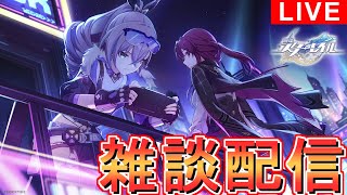 【#崩壊スターレイル】質問歓迎！緋英１凸は強いのか？【#雑談配信
】