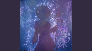 泡沫