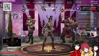 【APEX】シーズン19もだいぶROUGHに入り浸る放送【APEXｰPart142】