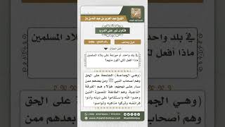 صورة 5496 - صفة الطائفة المنصورة - نور على الدرب