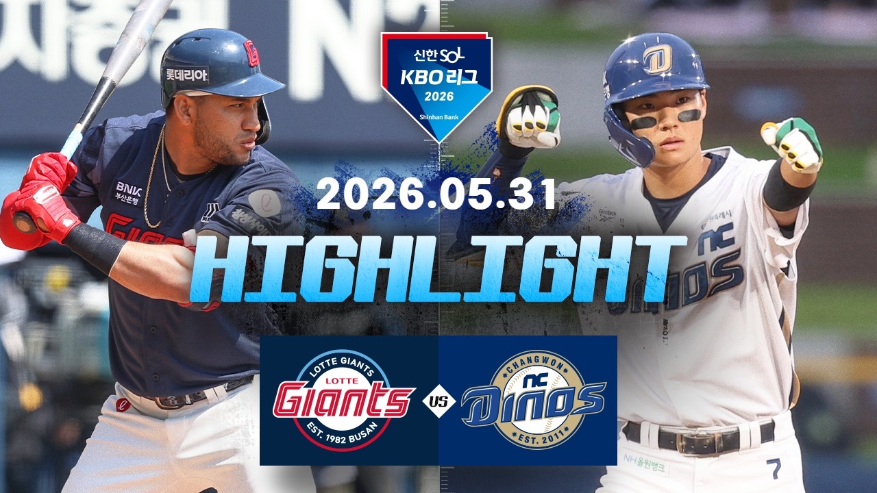 6월 01일 롯데 자이언츠 VS NC 다이노스 야구하이라이트