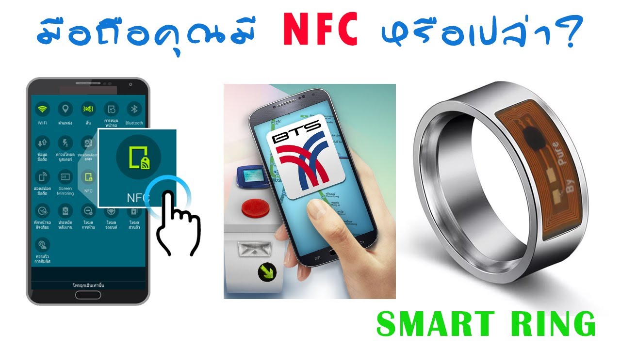 มือถือคุณมี NFC หรือเปล่า Smart Ring NFC