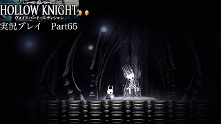 【Hollow Knight】白い宮殿〜後編〜【独り言プレイ#65】