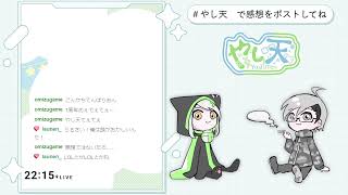 【ラジオ】やし天の雑談【2026年4月の周年記念】