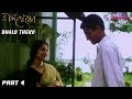 Bhalo Theko ভাল থেকো Bengali Movie Part 4 Vidya Balan Debshankar Halder