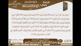 صورة 091 - [خطبة في يوم الحساب] من كتاب مجموع متفرق للشيخ السعدي - كبار العلماء