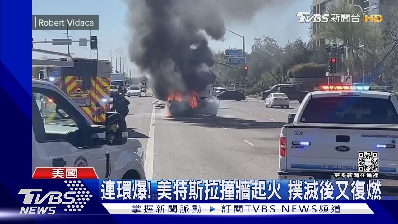 全因鋰電池!特斯拉撞牆爆炸、又莫名復燃 電動車火難滅