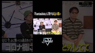 Dragon Ash/100 interviewers Q12/ Short