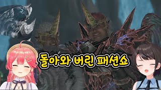 이 둘이 몬헌을 하는 이유 [사쿠라 미코] [오오조라 스바루] [홀로라이브] [몬스터 헌터 와일즈] [몬헌] [호와미코]