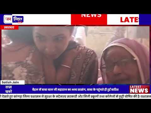 बिलासपुर में Baba Bal Ji Maharaj का भव्य सत्संग
