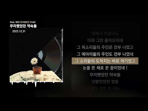 BIG Naughty (서동현) - 무리했었던 약속들 (Feat. 개리) [무리했었던 약속들]ㅣLyrics/가사