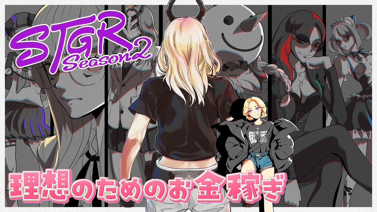 【 #ストグラseason2 】刃牙りえる3日目👊💥理想のためにはたらくはたらく！【 桃園りえる／のなめぷろだくしょん 】